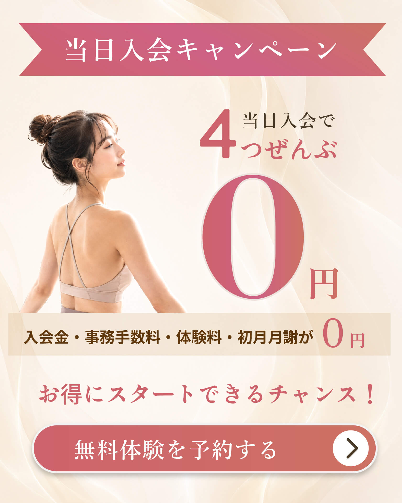 キャンペーンのお知らせ